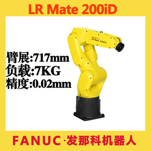 Used small Fanuc robot LR Mate 200ID load 7KG desktop FANUC6 axis mechanical arm