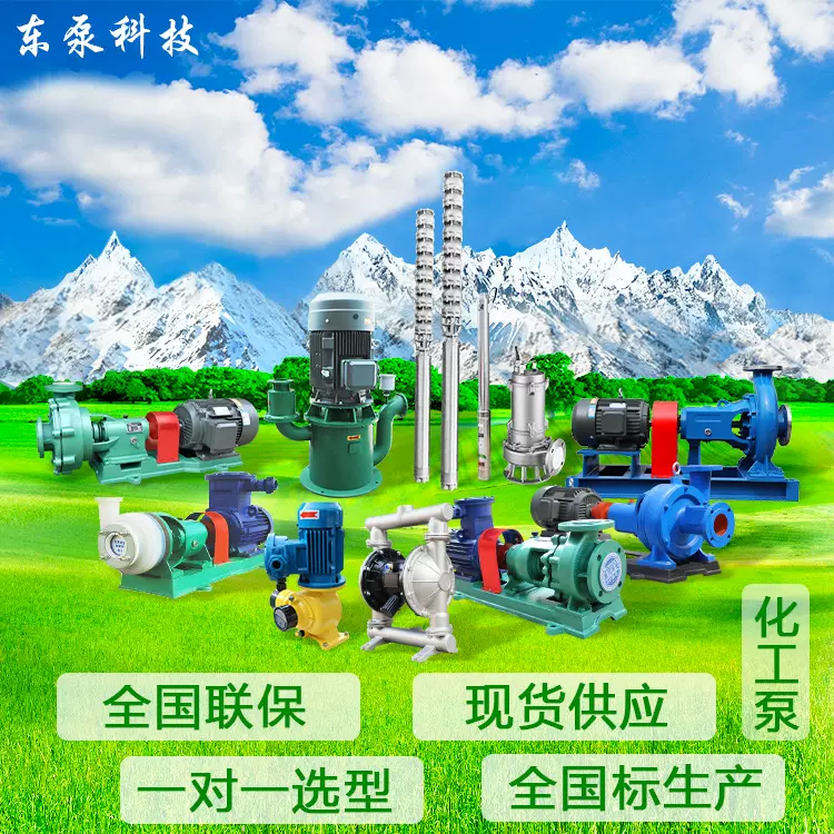 山东东泵 IS重型工业泵 循环清水离心式 卧式离心泵