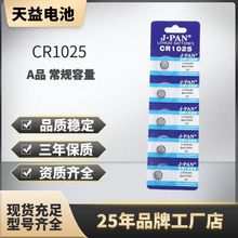 CR1025纽扣电池 3V纽扣电池汽车摇控钥匙电池自行车计步器刹车灯