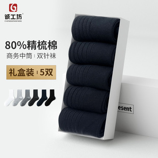 Men's Mid-Calf Socks, Five Pairs, Spring & Fall Stripesd Cotton Socks, Boxed Men's Business Socks, Branded Cotton Men's Socks