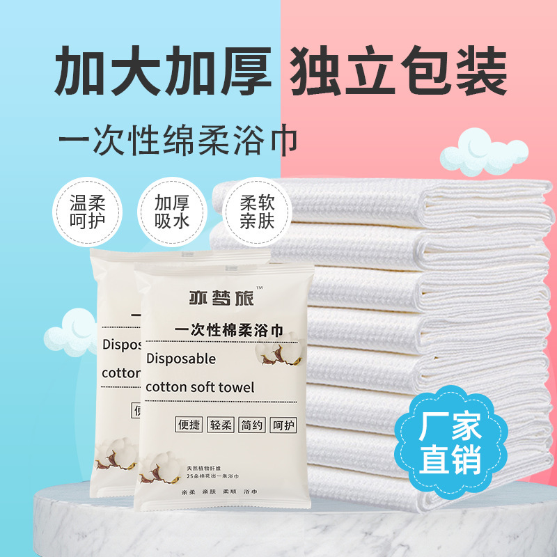 Disposable Bath Towel Set Hotel Adult Bath Towel Individually Packaged Bulk Toiletries Quick-Drying