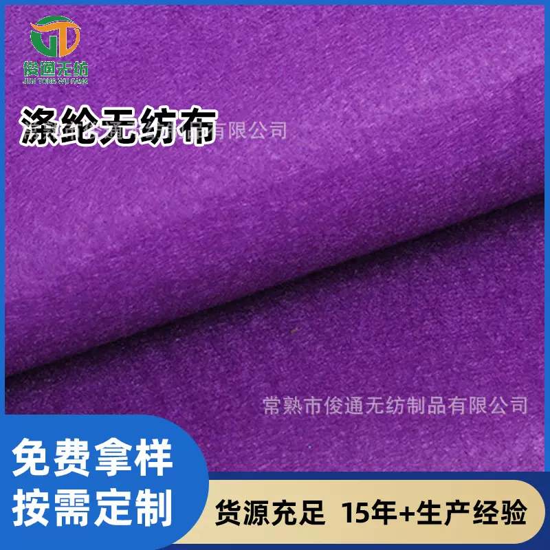毛毡布家用涤纶无纺布DIY毛毡布装饰压延基布针刺无纺布厂家现货