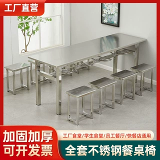 学校食堂不锈钢挂凳餐桌椅单位餐桌4人6人8人员工厂快餐桌椅连体