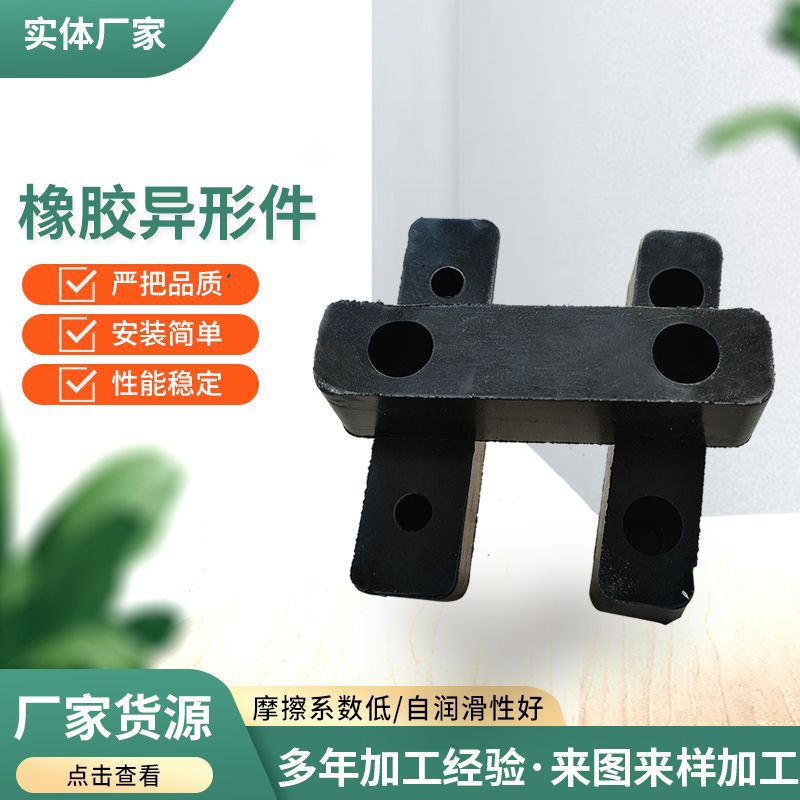 橡胶异形件减震垫氯丁晴密封机械工业橡胶杂件异形橡胶垫块