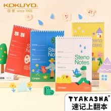 kokuyo国誉单词本塔卡沙联名限定第三弹TYAKASHA笔记本记事本上翻