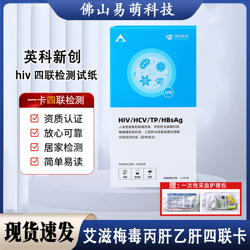 Yingke New Hiv Test Paper Four-In-One Card Hiv Four-Parameter Test Kit Home Self-Test Blood Collection Kit in Stock Yingke New Hiv Test Paper Four-In-One Card Hiv Four-Parameter Test Kit Home Self-Test Blood Collection Kit in Stock