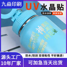 2025年新款四色印刷防水彩色logo贴纸陶瓷杯保温杯杯贴趣味现货