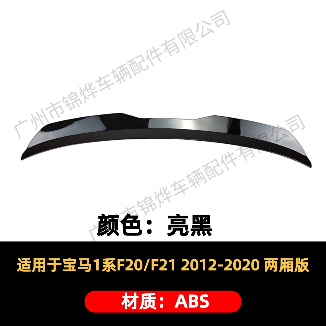 Suitable for 2012-2020 Bmw 1 Series F20 F21 Modified Rear Wing Spoiler Trunk Deflector