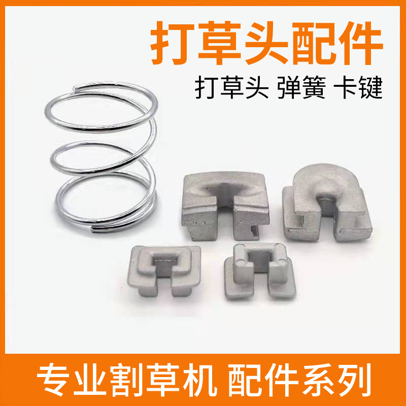 割草机打草头弹簧打草头出绳铝扣GX35小松割草机打草头打草绳配件