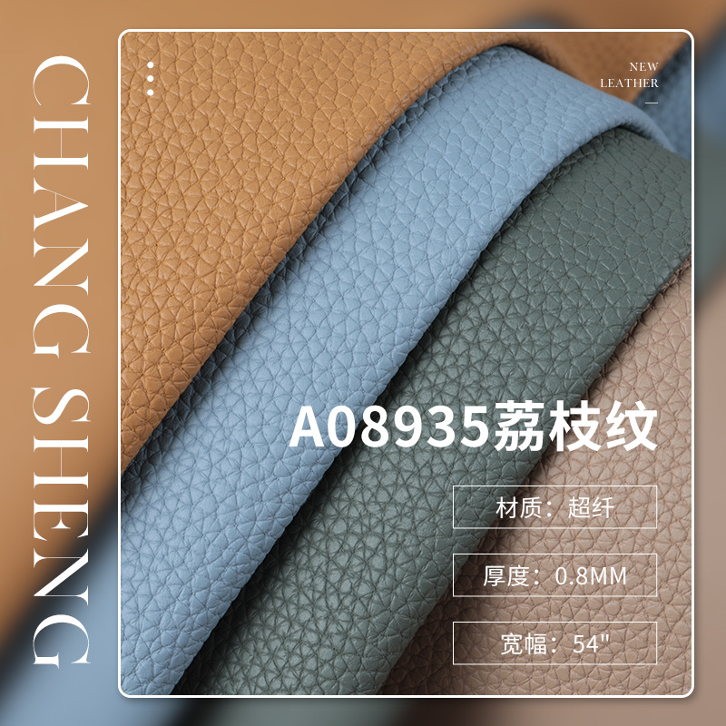 批发 0.8mm耐磨荔枝纹超纤皮革 环保耐刮箱包手袋家居包装面料