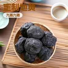 定制地黄正品蒸晒熟制怀地黄老熟地干 中药材粉5g克生地