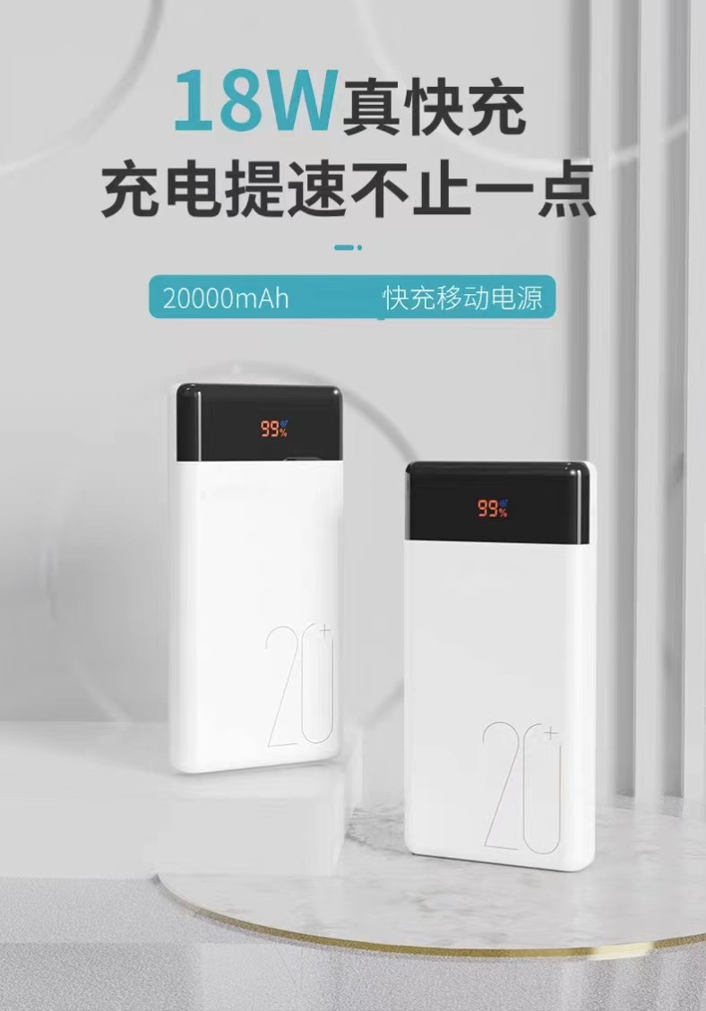 适用于罗马LT20PD快充20000毫安数显充电宝套料