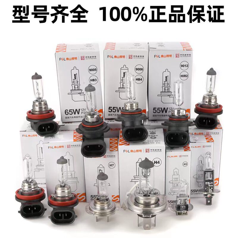 Foshan Lighting Car Bulbs H4H7H1 Headlights High Beam Low Beam Fsl Foshan Lighting Car Bulbs H4H7H1 Headlights High Beam Low Beam Fsl