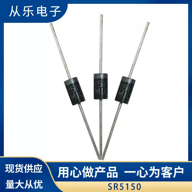 肖特基二极管SR5150 DO-27直插5A 150V封装DO-201AD 厂家直营现货