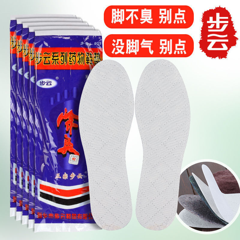 Buyun insoles three generations of drug deodorant manufacturers anti-skid sweat absorption anti-foot odor drugs deodorant insoles students military training