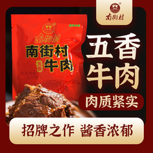 南街村五香牛肉河南特产牛肉熟食真空小包装礼盒开袋即食牛肉代发