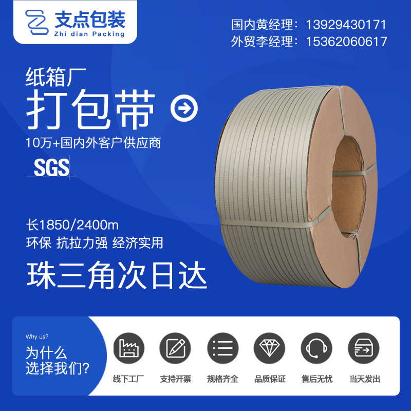 东莞市亚兰包装制品有限公司自有工厂纸箱打包带pp半自动机用环保塑料捆打带不卡带自动机用带