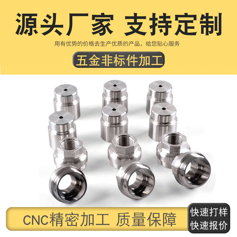 工厂批量来料制作金属配件cnc不锈钢非标精密零部件 cnc五轴加工