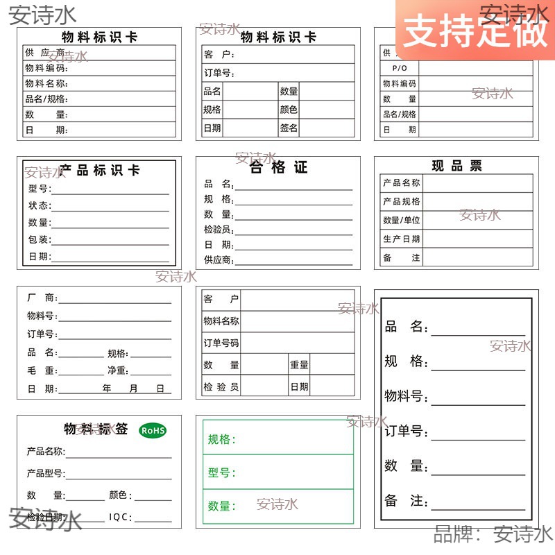 产品标识卡贴纸不干胶物料标签产品合格证仓库管理标识牌标贴