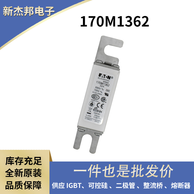 170M1362 170M1363 170M1364快速熔断器保护器原厂货源插片式模块