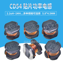 CD54貼片電感 2.2 4.7 10 22 33 47 100 220 470UH 繞線功率電感