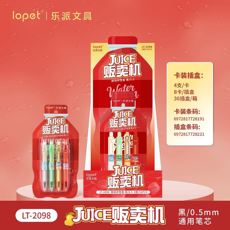 乐派2098贩卖机果汁按动中性笔小胖磨砂笔杆便携速干书写黑色笔|undefined