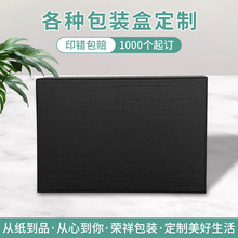 礼盒天地盖现货黑色卡包盒名片盒钥匙包礼品包装盒皮带品套盒