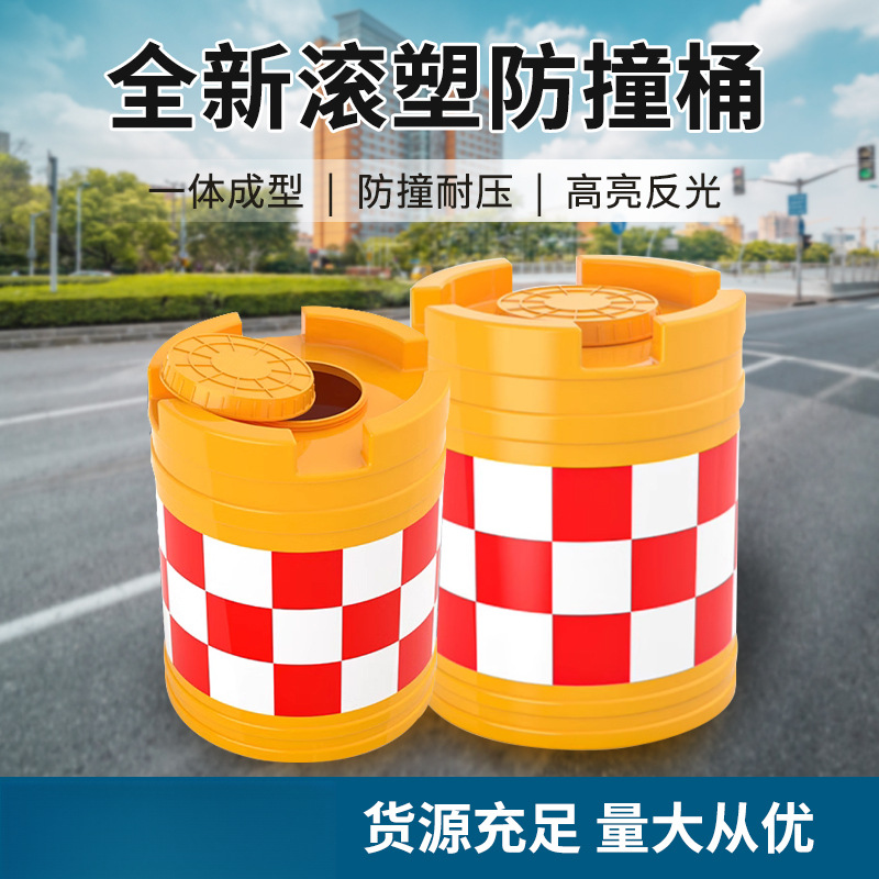 防撞桶圆柱形塑料防撞墩滚塑防撞桶路障隔离墩道路交通反光防撞桶