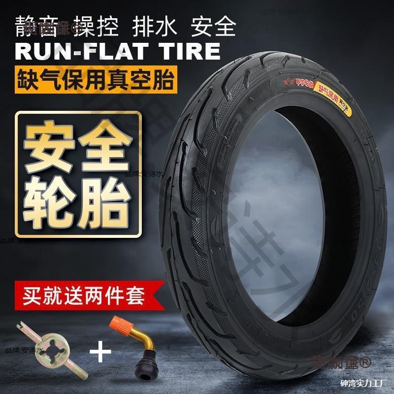 太保电动车爆钢丝胎外卖修车电动车爆真空寸x滑外胎缺气保麦太保