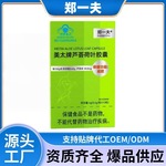 郑一夫美太牌芦荟荷叶胶囊厂家直销官方旗舰店正品一件代发现货