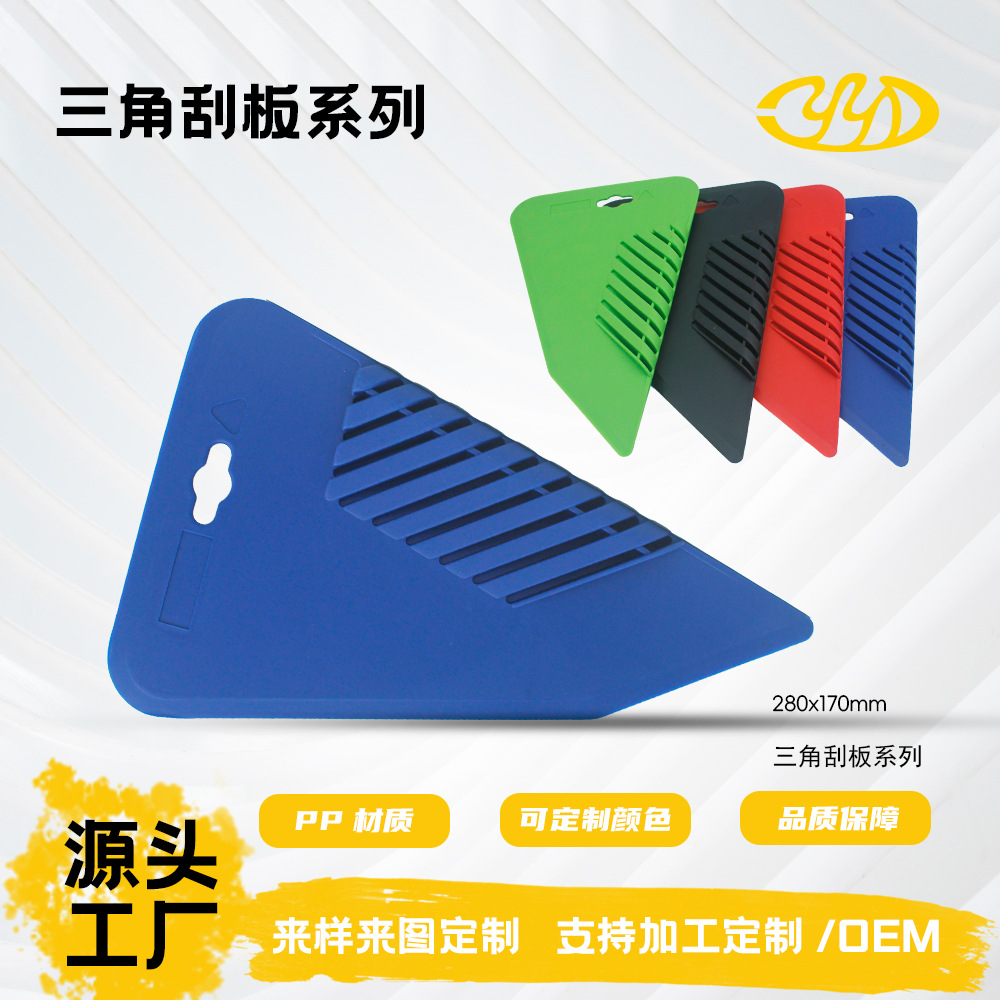 刮墙清洁去污加厚墙纸刮片壁纸专用美工玻璃贴膜塑多边形大刮板