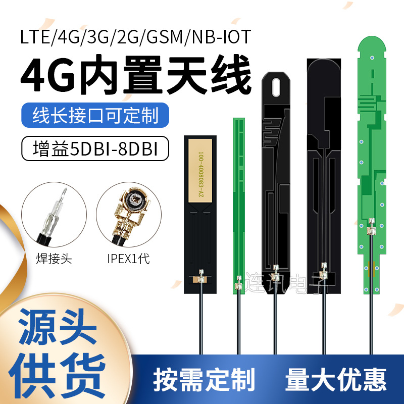 全频段LTE 4G 3G 2G GSM NB-IOT天线内置PCB全向高增益800mhz 900