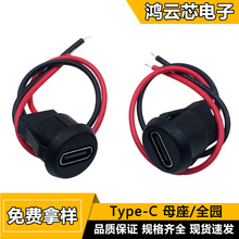 TYPE-C 2P注胶直压焊线式母座 USB连接器 Type-C防水母座 批发