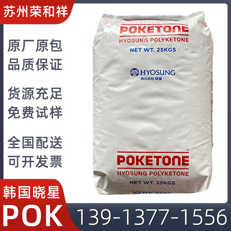 现货POK/韩国晓星/M33AG6A/耐水解/耐磨/增强30/抗化学/耐油/注塑