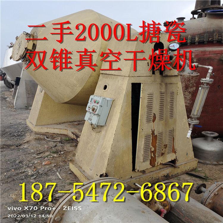 二手2000L搪瓷(搪玻璃）双锥回转真空干燥机
