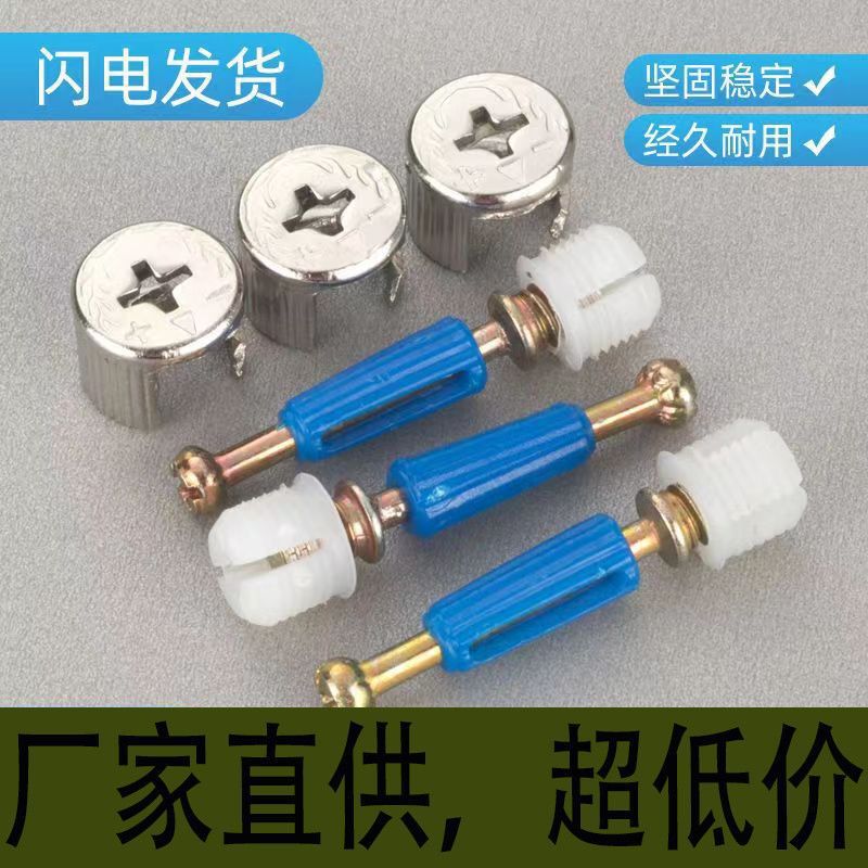 厂家三合一连接件 衣橱柜12厘锁扣偏心轮快装杆五金 二合一连接件