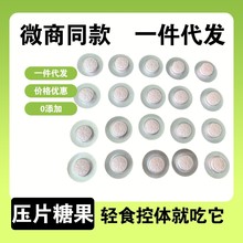 微商爆款一件代发顽固体质白芸豆压片糖果排湿梨果仙人掌糖果