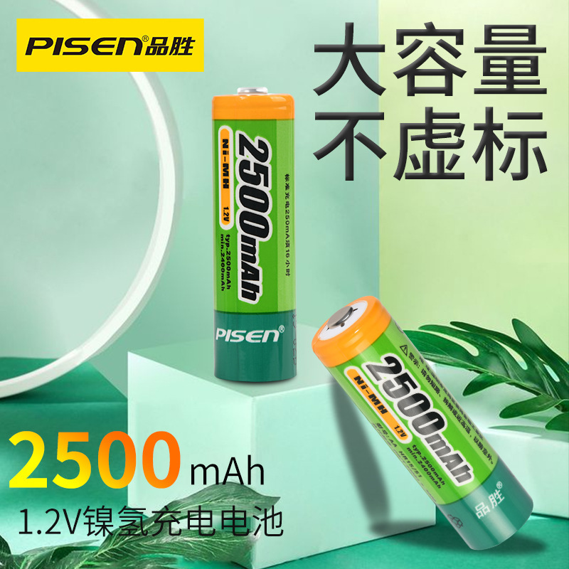 品胜充电电池 2500毫安AA玩具五号电池 KTV话筒5号镍氢麦克风电池
