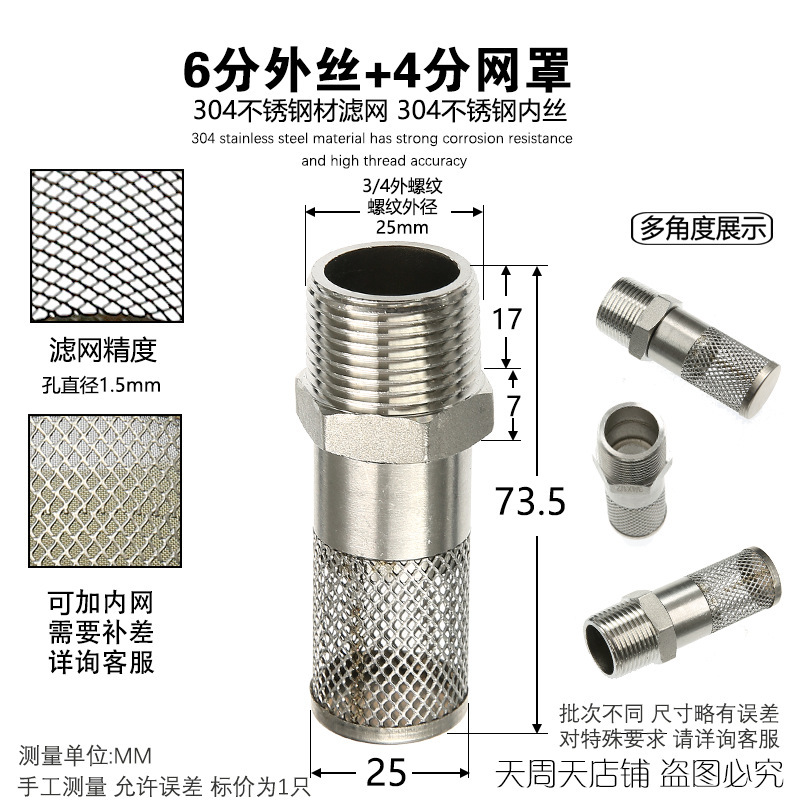 304 ステンレス鋼雌ねじフィルター 4 分 6 分 1 インチ雌ねじフィルターヘッド丸型メッシュカバー不純物ふるい|undefined