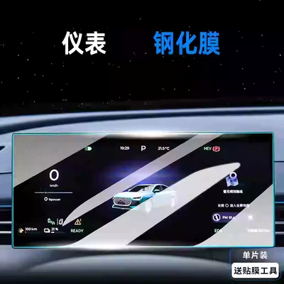for 25 models of Chery: Car interior film - suitable-for-25-models-of-fengyun-a8l-dashboard-matte-tempered-glass-screen-protector