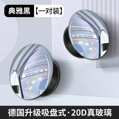 mirror blind spot auxiliary — Large field of view rear view auxiliary mirror - 20d-high-definition-glass-black-1-pair-vacuum-suction-does-not-damage-the-mirror-surface