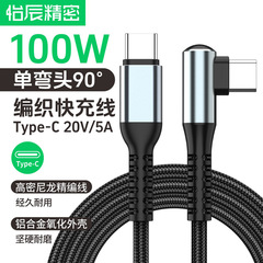 100 ワットシングルエルボ急速充電充電ケーブル TYPE-C2m 延長ケーブル C から C ポリエステルネット 90 度エルボデータケーブル