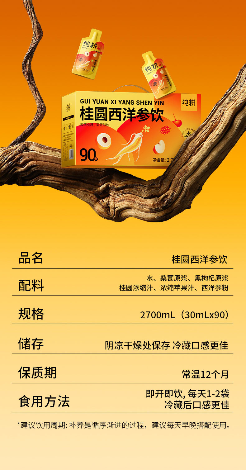 Guiyuan Xiyangshen Drink with Mulberry and Black Goji 2.7L 90 Sachets Value Pack preparation