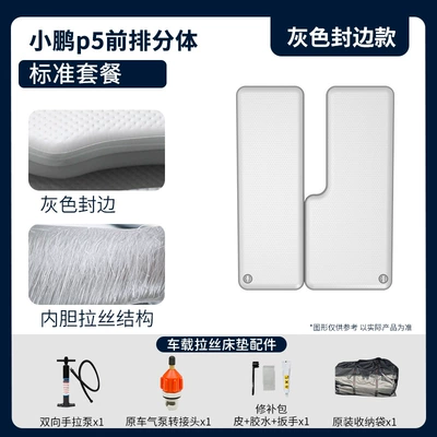 Mat Travel Mattress Whole Car | Vehicle-mounted inflatable bed - gray-xpeng-p5-split-standard-package