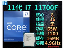 ������Ӣ�ض�11��intel�������i7 11700F&nbsp;���ֲ��ɢƬ