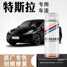 适用于特斯拉TESLA毛豆3Model Y黑色冷光银S X划痕补漆笔