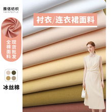 春夏新品多色  A2218  天丝棉莫代尔 垂坠感好的衬衫连衣裙面料