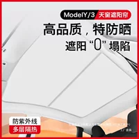 Подходит для Tesla Model Y/3 солнцезащитный козырек на крыше, защита от солнца, теплоизоляция, дефлектор, модифицированные декоративные аксессуары.
