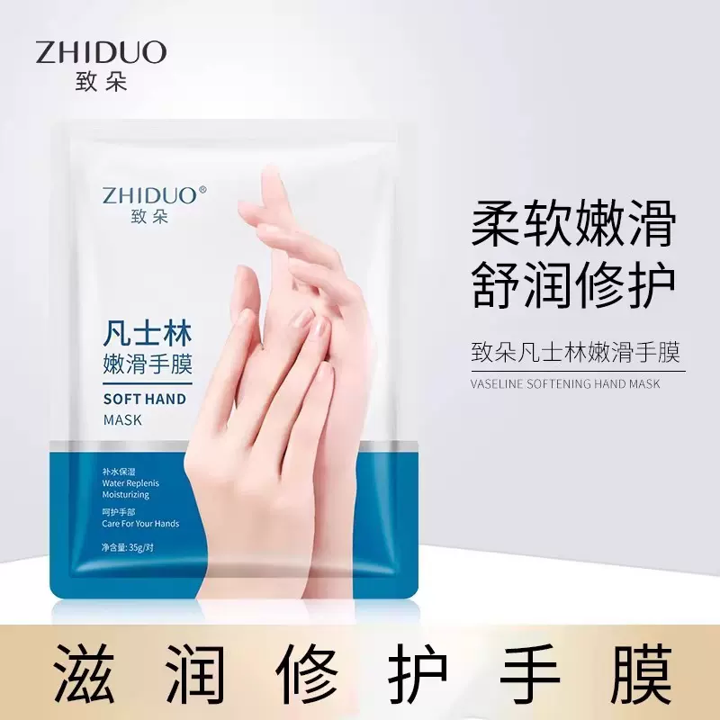 凡士林手膜嫩白保湿呵护细嫩双手细纹手摸护手补水手套女手部护理