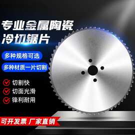 金属陶瓷冷切锯片合金锯片切铁不锈钢钛合金高速圆锯机铁铝圆锯片